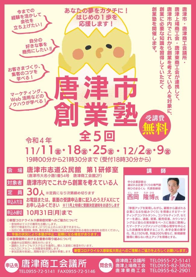 創業塾チラシ表.jpg