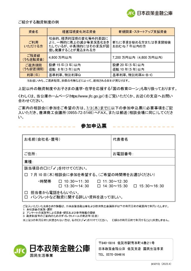 唐津商工会議所一日公庫等相談会チラシ2.jpg