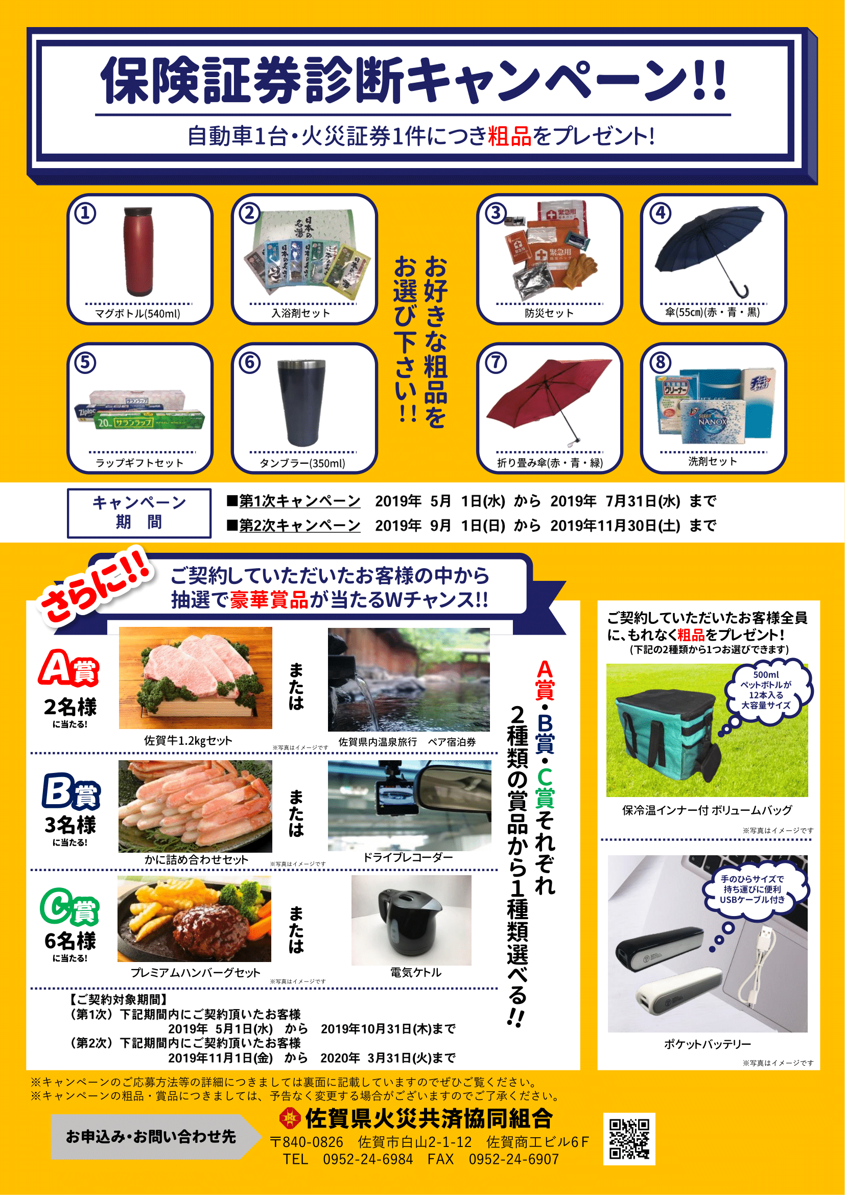 満期調査キャンペーンチラシ-1.png