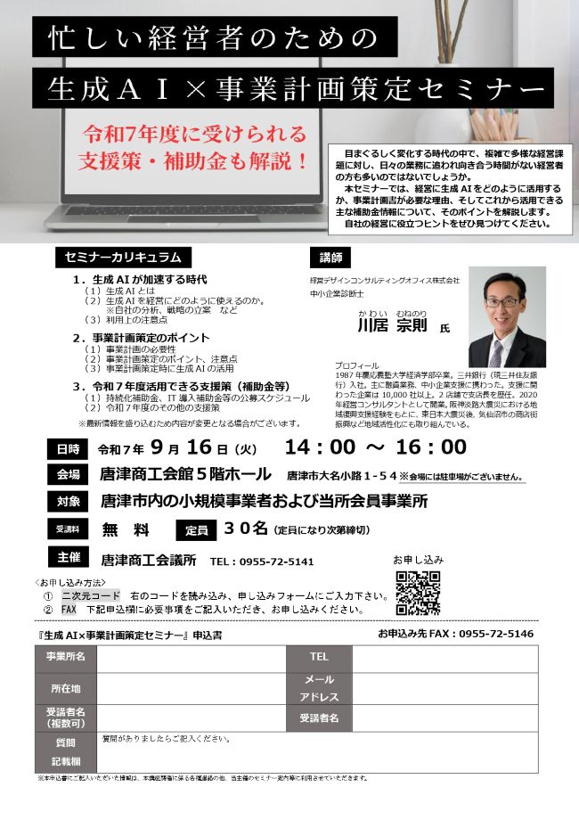 川居宗則氏実績チラシ最終_page-0001.jpg
