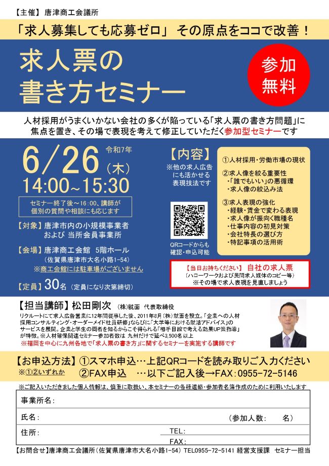 「求人票の書き方セミナー」（令和7年6月26日）(株)就面・松田_page-0001 (1).jpg