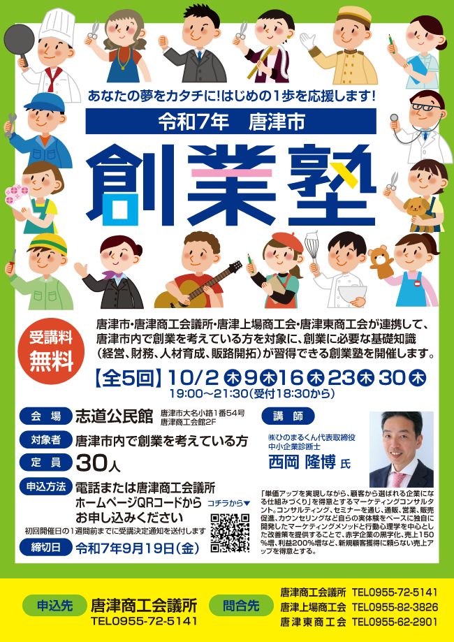 創業塾表2025.jpg